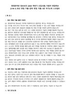 현대퓨처넷 정보보안 (2025 하반기 신입사원) 지원자 면접족보[3-IN-1] 최신 면접 기출+압박 면접 기출+1분 자기소개 스크립트-2