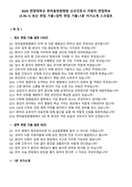 2026 한양대학교 한마음창원병원 신규간호사 지원자 면접족보[3-IN-1] 최신 면접 기출+압박 면접 기출+1분 자기소개 스크립트-2
