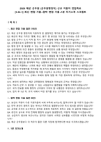 2026 해군 군무원 (군무원행정직) 신규 지원자 면접족보[3-IN-1] 최신 면접 기출+압박 면접 기출+1분 자기소개 스크립트-2