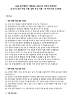 2026 홍천엠앤티 영업MD 신입사원 지원자 면접족보[3-IN-1] 최신 면접 기출+압박 면접 기출+1분 자기소개 스크립트-2