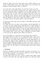 2026 홍천엠앤티 영업MD 신입사원 지원자 면접족보[3-IN-1] 최신 면접 기출+압박 면접 기출+1분 자기소개 스크립트-8