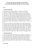 APR [영업] 해외 B2B 영업 채용연계형 인턴사원 면접족보[3-IN-1] 최신 면접 기출+압박 면접 기출+1분 자기소개 스크립트-2