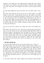 APR [영업] 해외 B2B 영업 채용연계형 인턴사원 면접족보[3-IN-1] 최신 면접 기출+압박 면접 기출+1분 자기소개 스크립트-7