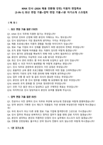 KINX 인사 (2026 채용 전환형 인턴) 지원자 면접족보[3-IN-1] 최신 면접 기출+압박 면접 기출+1분 자기소개 스크립트-2