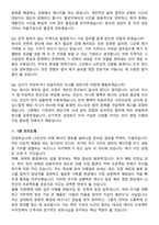 LS전선 해외영업(에너지) 채용연계형 (2026 인턴) 면접족보[3-IN-1] 최신 면접 기출+압박 면접 기출+1분 자기소개 스크립트-8