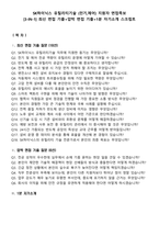 SK하이닉스 유틸리티기술 (전기,제어) 지원자 면접족보[3-IN-1] 최신 면접 기출+압박 면접 기출+1분 자기소개 스크립트-2