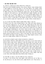 SK하이닉스 유틸리티기술 (전기,제어) 지원자 면접족보[3-IN-1] 최신 면접 기출+압박 면접 기출+1분 자기소개 스크립트-3