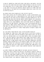 SK하이닉스 유틸리티기술 (전기,제어) 지원자 면접족보[3-IN-1] 최신 면접 기출+압박 면접 기출+1분 자기소개 스크립트-5