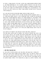 SK하이닉스 유틸리티기술 (전기,제어) 지원자 면접족보[3-IN-1] 최신 면접 기출+압박 면접 기출+1분 자기소개 스크립트-8