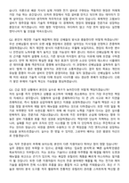SK하이닉스 유틸리티기술 (전기,제어) 지원자 면접족보[3-IN-1] 최신 면접 기출+압박 면접 기출+1분 자기소개 스크립트-9