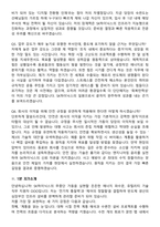 SK하이닉스 유틸리티기술 (전기,제어) 지원자 면접족보[3-IN-1] 최신 면접 기출+압박 면접 기출+1분 자기소개 스크립트-10