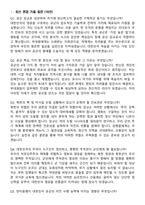 공군학사사관후보생(공군학사장교) 공군ROTC 합격 면접족보[3-IN-1] 최신 면접 기출+압박 면접 기출+1분 자기소개 스크립트-3