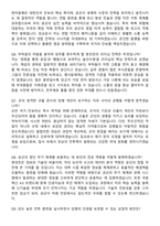 공군학사사관후보생(공군학사장교) 공군ROTC 합격 면접족보[3-IN-1] 최신 면접 기출+압박 면접 기출+1분 자기소개 스크립트-4