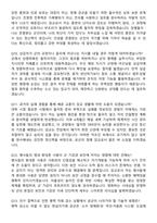 공군학사사관후보생(공군학사장교) 공군ROTC 합격 면접족보[3-IN-1] 최신 면접 기출+압박 면접 기출+1분 자기소개 스크립트-5