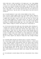 공군학사사관후보생(공군학사장교) 공군ROTC 합격 면접족보[3-IN-1] 최신 면접 기출+압박 면접 기출+1분 자기소개 스크립트-6