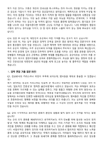 공군학사사관후보생(공군학사장교) 공군ROTC 합격 면접족보[3-IN-1] 최신 면접 기출+압박 면접 기출+1분 자기소개 스크립트-7