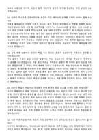 공군학사사관후보생(공군학사장교) 공군ROTC 합격 면접족보[3-IN-1] 최신 면접 기출+압박 면접 기출+1분 자기소개 스크립트-8