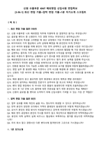 신원 수출부문 KNIT 해외영업 신입사원 면접족보[3-IN-1] 최신 면접 기출+압박 면접 기출+1분 자기소개 스크립트-2