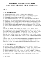 정신건강복지센터 간호사 (2026 신규) 지원자 면접족보[3-IN-1] 최신 면접 기출+압박 면접 기출+1분 자기소개 스크립트-2