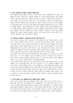 여성복지론-여성이 경험하는 생애주기에 따른 불평등과 위험 분석하기-2