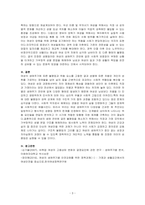 여성복지론-여성이 경험하는 생애주기에 따른 불평등과 위험 분석하기-3