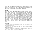 정신건강론-사람들은 누구나 다 스트레스 상황들을 경험하는데요 정신건강에 큰 영향을 미치는 스트레스에 대한 개념 및 스트레스를 유발하는 요인들에 대해 서술한 후, 특정한 스트레스 상황에서 본인이 주로 사용하는 스트레스 관리 기법은 무엇인지 구체적인 예를 들어 기술해 주시기 바랍니다-3