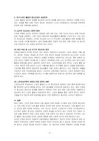 현대인의 정신건강-현대인의 정신건강에 있어서 (자신의 시각에) 가장 심각한 문제를 선정하여 극복 방안을 기술하시오-2