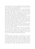 (2026학년도 1학기, 기말과제물, 교육고전의이해) 교육고전의 이해 강의를 듣고 ‘교육이란 무엇인가’라는 질문에 대한 나의 답이 어떻게 달라졌는지 쓰세요.-6