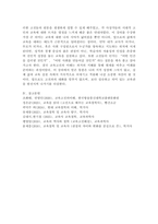 (2026학년도 1학기, 기말과제물, 교육고전의이해) 교육고전의 이해 강의를 듣고 ‘교육이란 무엇인가’라는 질문에 대한 나의 답이 어떻게 달라졌는지 쓰세요.-7
