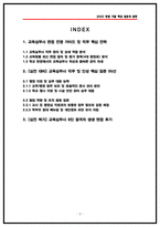 서울시교육청 교육실무사 면접후기 8명 및 기출 질문답변-2