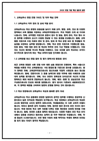서울시교육청 교육실무사 면접후기 8명 및 기출 질문답변-3
