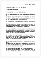서울시교육청 교육실무사 면접후기 8명 및 기출 질문답변-4