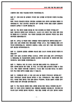 서울시교육청 교육실무사 면접후기 8명 및 기출 질문답변-5
