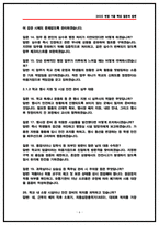 서울시교육청 교육실무사 면접후기 8명 및 기출 질문답변-6