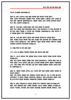 서울시교육청 교육실무사 면접후기 8명 및 기출 질문답변-8