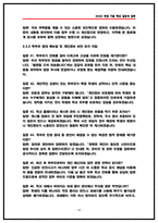 서울시교육청 교육실무사 면접후기 8명 및 기출 질문답변-10
