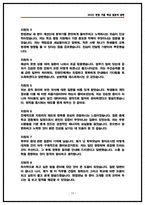 서울시교육청 교육실무사 면접후기 8명 및 기출 질문답변-12