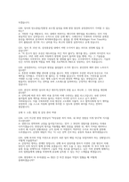 삼성중공업 공정관리 실제면접 후기자료] 삼성중공업 공정관리 직무 핵심 50가지 실전 면접 기출 및 모범 답변 세트-9
