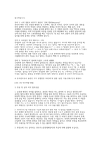 한국전력공사 송변전 면접]  한국전력공사 송변전 직무 채용 면접 완벽대비 (한국전력공사 송변전 직무 면접질문 50문제 및 답변 (실전 기출/상황/인성 총망라)-4