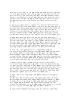 한국전력공사 송변전 면접]  한국전력공사 송변전 직무 채용 면접 완벽대비 (한국전력공사 송변전 직무 면접질문 50문제 및 답변 (실전 기출/상황/인성 총망라)-5
