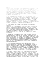 한국전력공사 송변전 면접]  한국전력공사 송변전 직무 채용 면접 완벽대비 (한국전력공사 송변전 직무 면접질문 50문제 및 답변 (실전 기출/상황/인성 총망라)-6