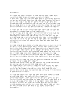 한국전력공사 송변전 면접]  한국전력공사 송변전 직무 채용 면접 완벽대비 (한국전력공사 송변전 직무 면접질문 50문제 및 답변 (실전 기출/상황/인성 총망라)-8