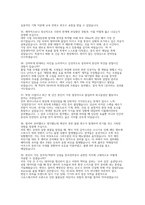 한국전력공사 송변전 면접]  한국전력공사 송변전 직무 채용 면접 완벽대비 (한국전력공사 송변전 직무 면접질문 50문제 및 답변 (실전 기출/상황/인성 총망라)-11