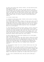 한국전력공사 송변전 면접]  한국전력공사 송변전 직무 채용 면접 완벽대비 (한국전력공사 송변전 직무 면접질문 50문제 및 답변 (실전 기출/상황/인성 총망라)-12