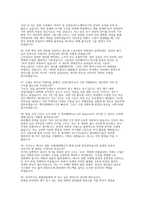 한국전력공사 송변전 면접]  한국전력공사 송변전 직무 채용 면접 완벽대비 (한국전력공사 송변전 직무 면접질문 50문제 및 답변 (실전 기출/상황/인성 총망라)-13