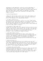 한국전력공사 송변전 면접]  한국전력공사 송변전 직무 채용 면접 완벽대비 (한국전력공사 송변전 직무 면접질문 50문제 및 답변 (실전 기출/상황/인성 총망라)-14
