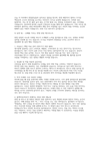 2026 한국전력공사 배전직 면접 후기 자료] 한국전력공사 배전직 채용 완벽대비 면접자료 (한국전력공사 배전직 질의응답 50선)-13