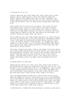 [교육실무사 면접 완벽대비 자료] 교육실무사 채용 (교육실무사 핵심 면접 문항 모범 답변 50선 수록)-3