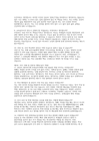 [교육실무사 면접 완벽대비 자료] 교육실무사 채용 (교육실무사 핵심 면접 문항 모범 답변 50선 수록)-6