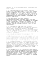 [교육실무사 면접 완벽대비 자료] 교육실무사 채용 (교육실무사 핵심 면접 문항 모범 답변 50선 수록)-7